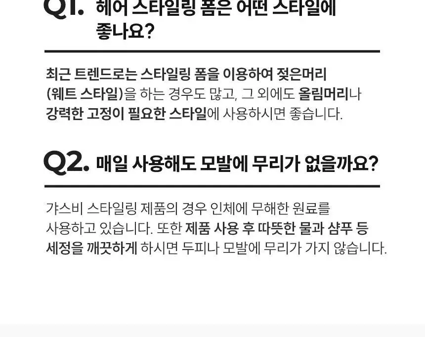 [NEW] 갸스비 수퍼하드 스타일링 폼 핸디 65g 상세페이지 9